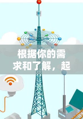 根据你的需求和了解,起飞软件加速器的免费版可能无法满足所有用户的需求,尤其是那些需要复杂功能的用户。以下是基于你可能遇到的问题和考虑因素的总结